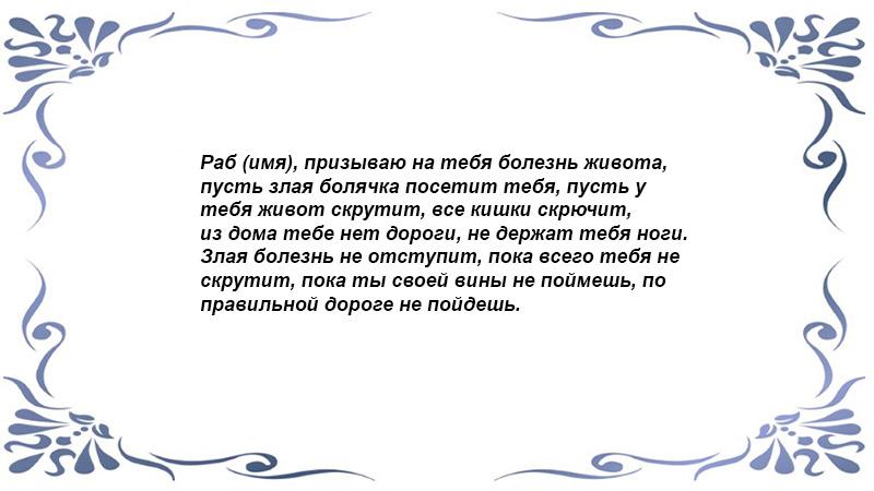 Заговор на процесс дефекации