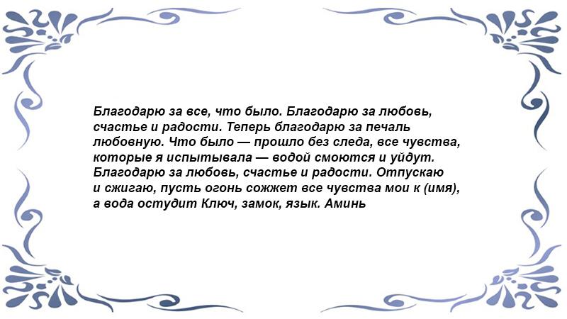 Остуда на себя