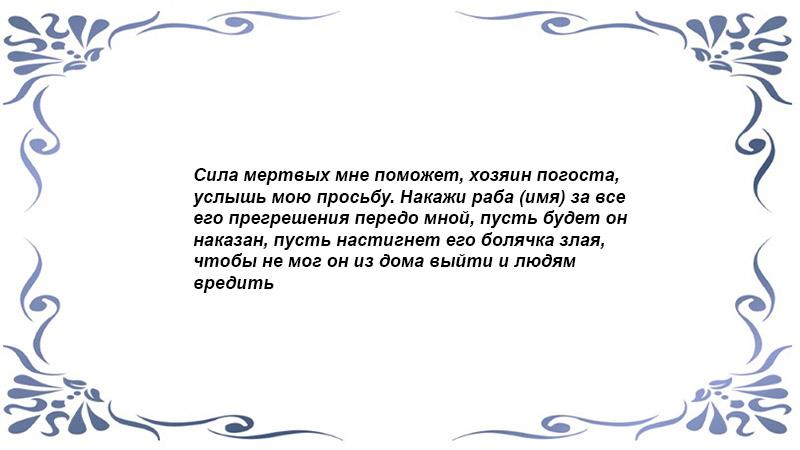 Заговор на понос у врага