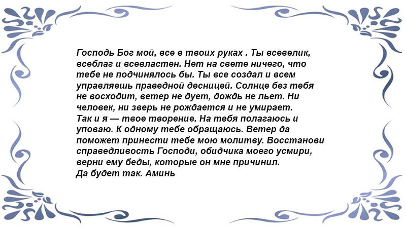 Заговор, чтобы сделать плохо человеку