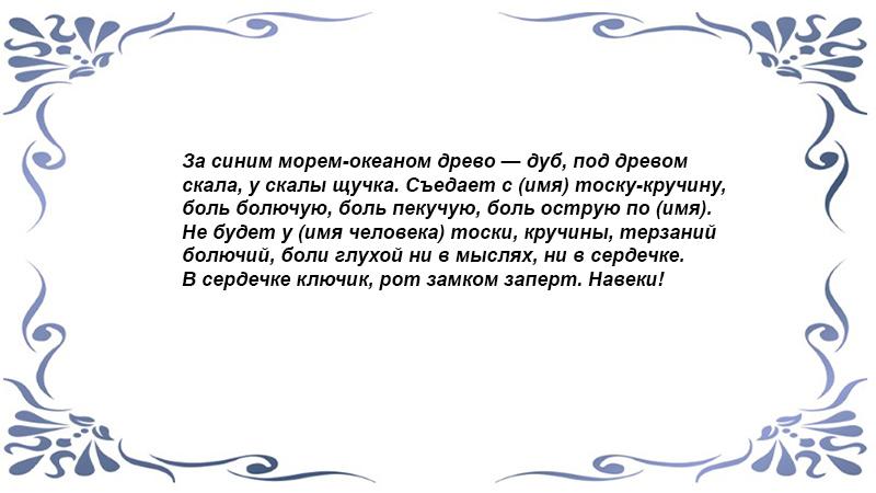 Слова заговора