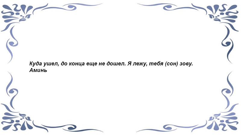 Против ночных страхов и переживаний