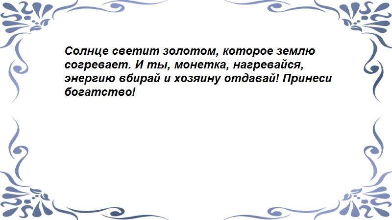 На солнце