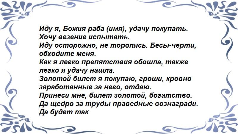 На покупку счастливого билета