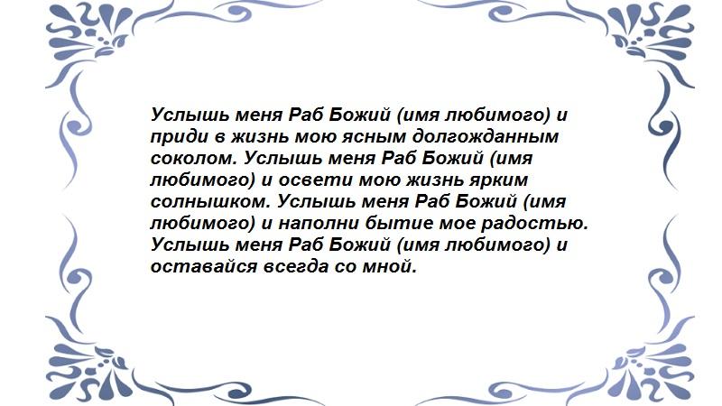 Белый приворот