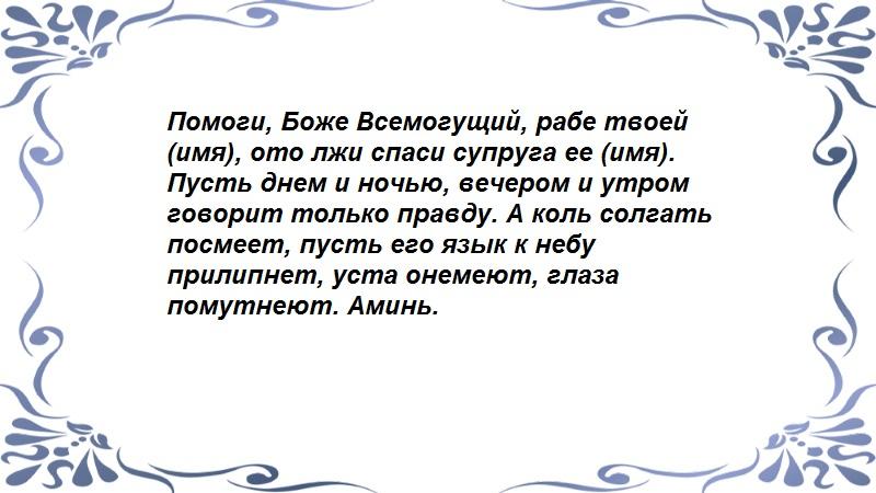 Чтобы муж не врал - продолжение