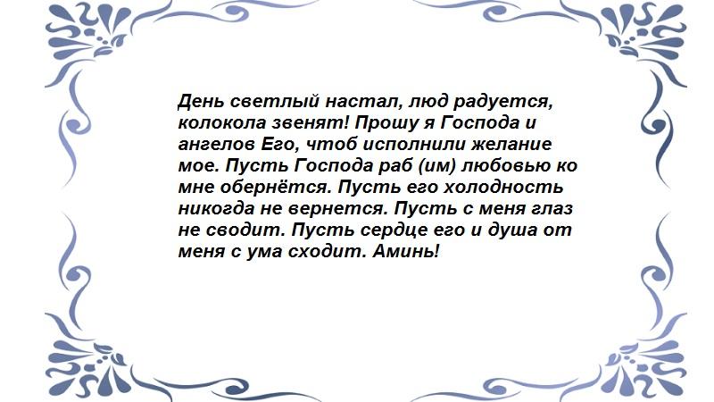 Заговор на Пасху, который нельзя снять.