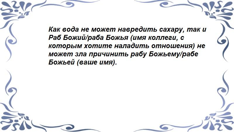 Ритуал для налаживания профессиональных отношений - продолжение