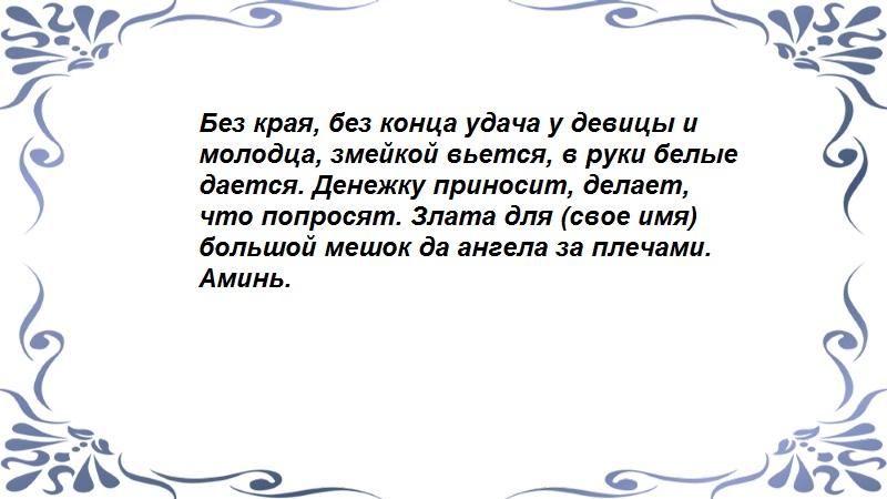 На удачу