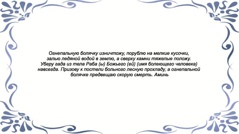 Заговаривание настоя