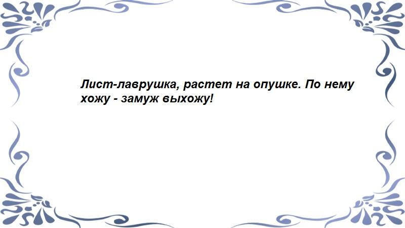 Ритуал на замужество - продолжение