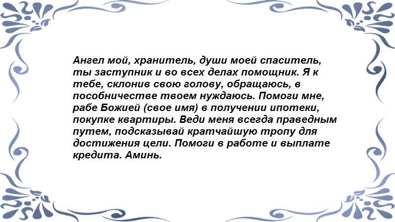 Ангелу-хранителю
