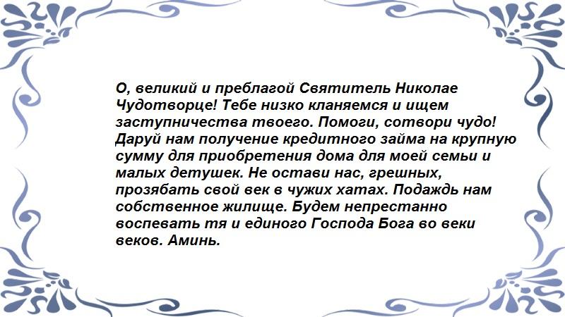 Чудотворцу