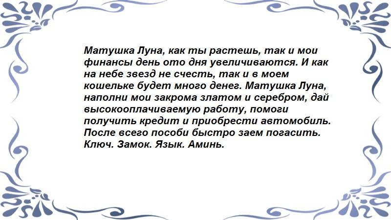 На растущую луну