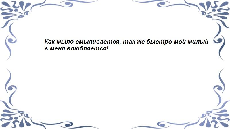 На мыло