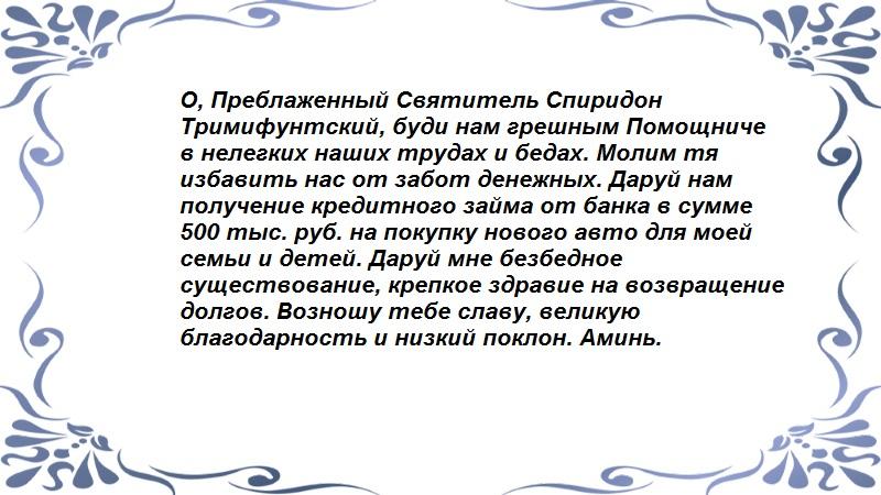 Спиридону