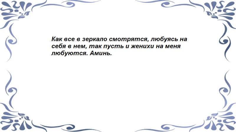 Ритуал на привлечение внимания