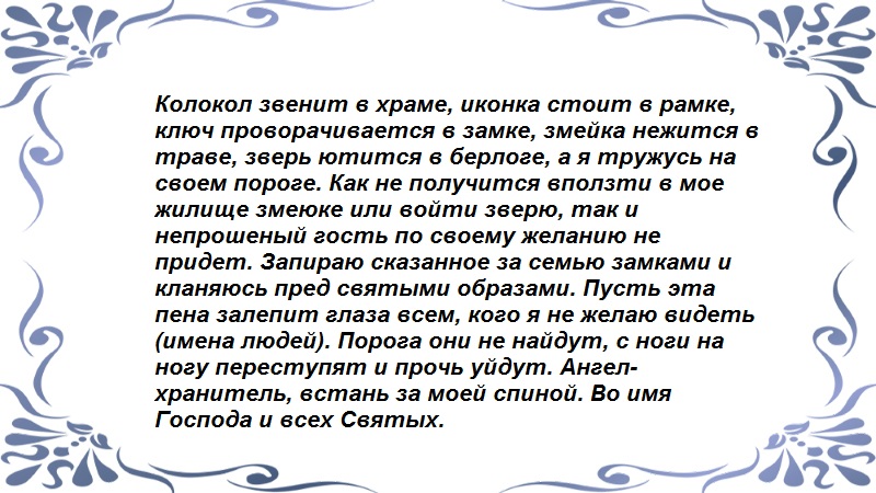 Заговор на родственников