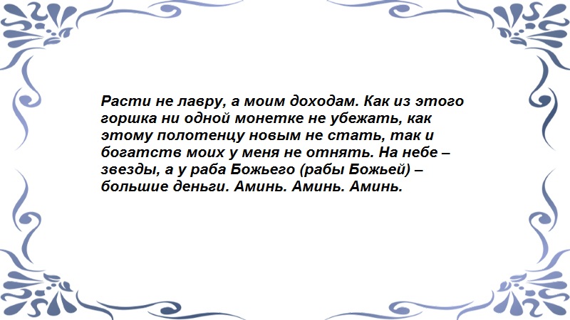 На деньги