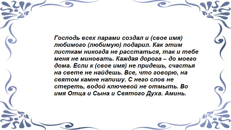 На любовь