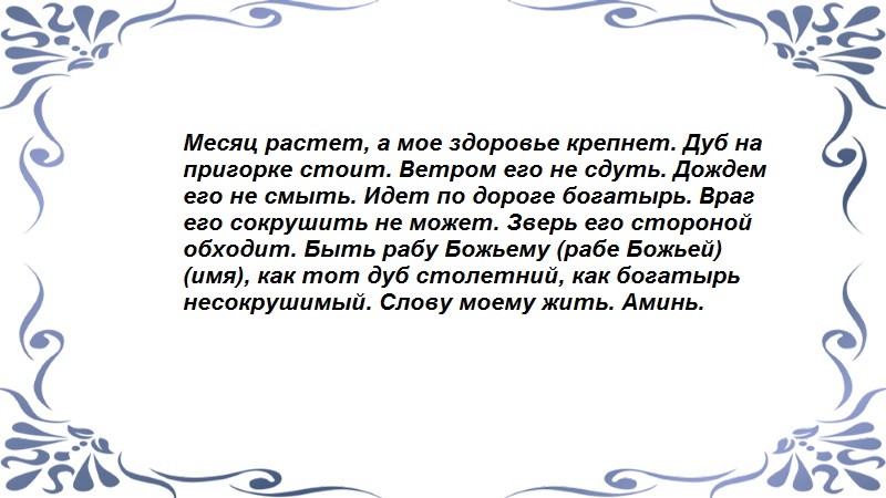Ритуал на здоровье
