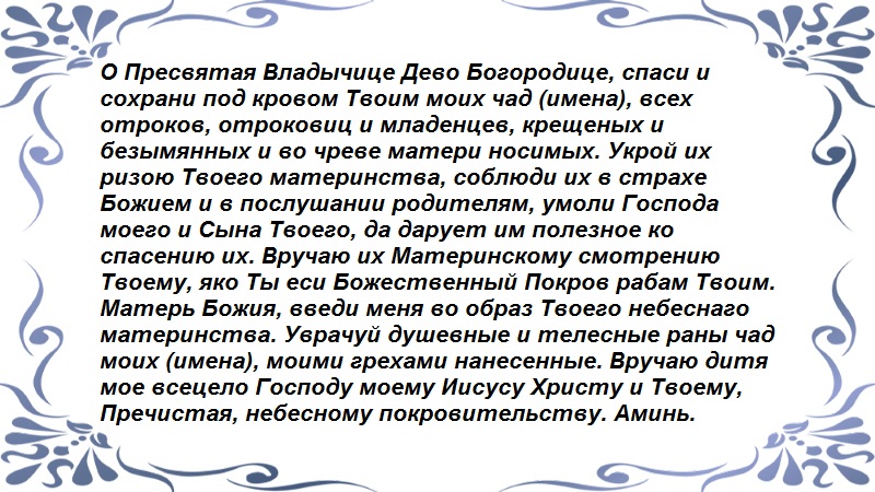 Богородице