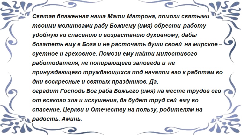 Молитва Матроне