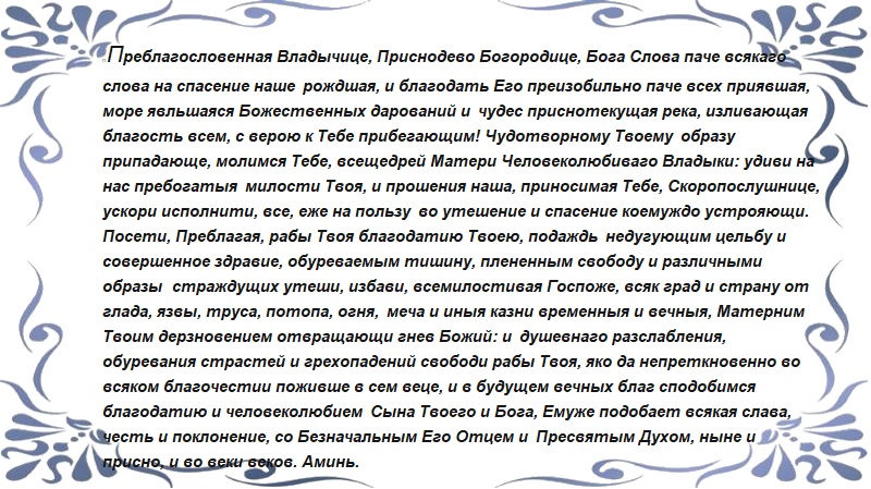 Перед иконой Богородицы