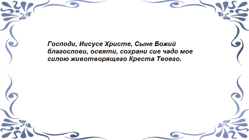 Благославение