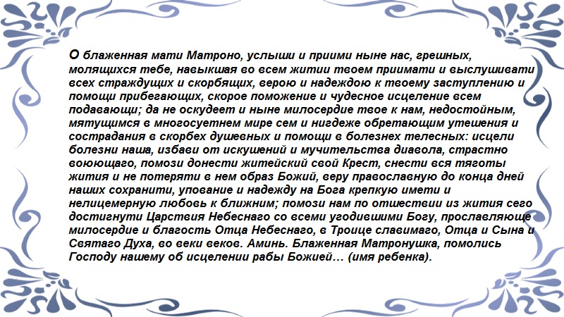 Матроне