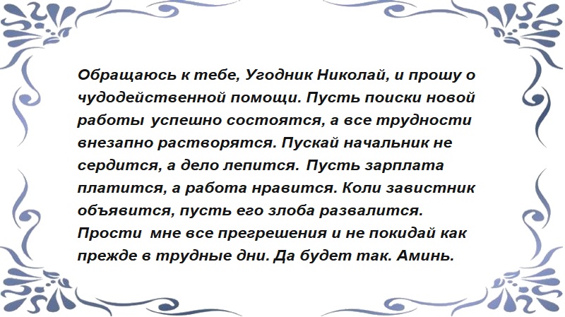 Молитва Николаю Чудотворцу