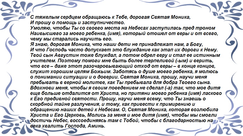 Монике