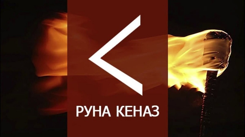 Огненная руна