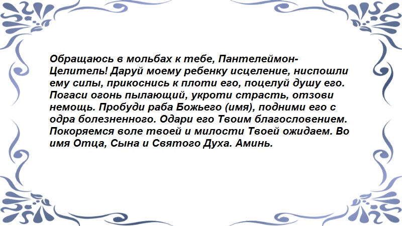 Пантелеймону Целителю
