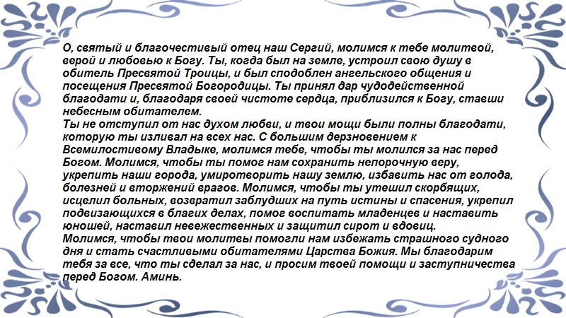 Радонежскому
