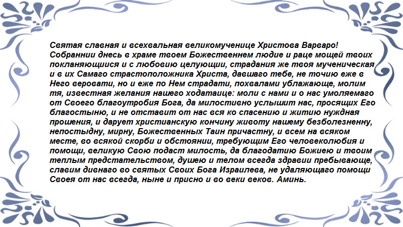Варваре