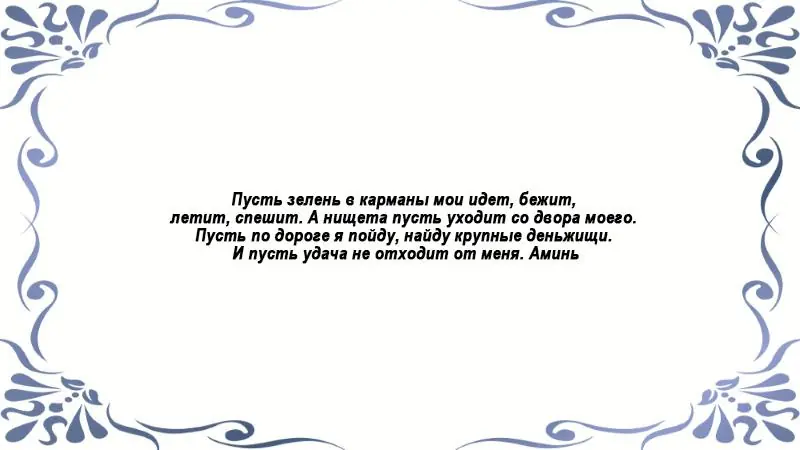 Чтобы найти деньги на улице