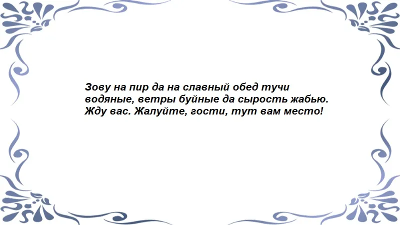 Ритуал на плохую погоду