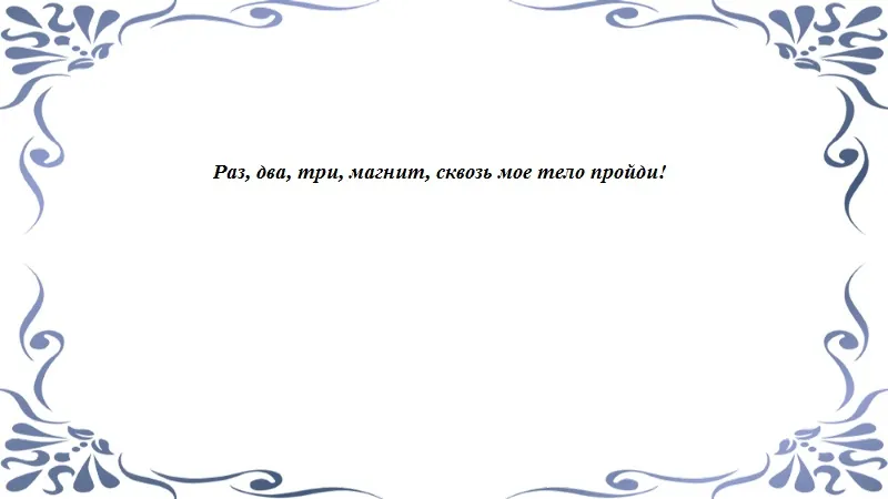 Магнит - продолжение