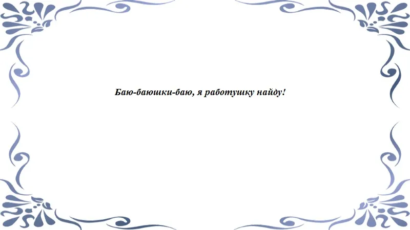 На работу
